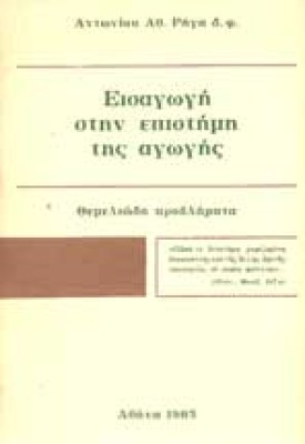 epistimiagogis