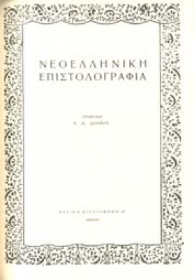 epistolografia2