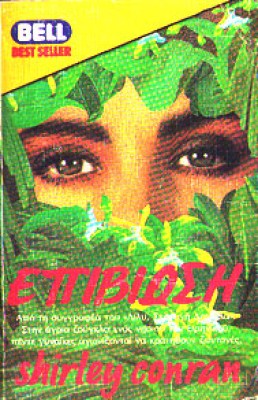 epiviosi