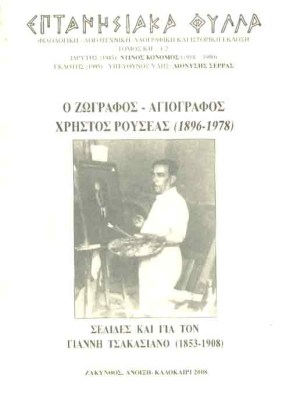 eptanisiaka-fylla