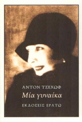 er-mia-gynaika