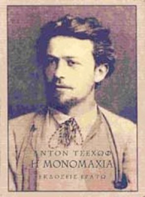 er-monomaxia