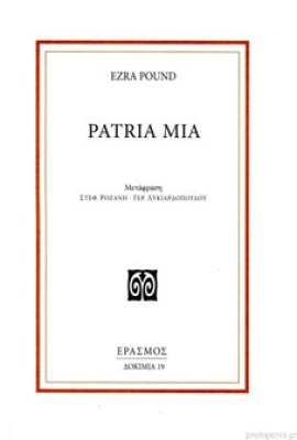 er-patria