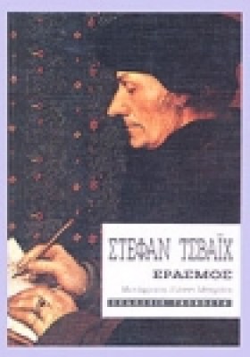 erasmos