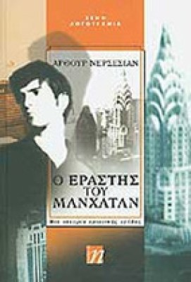 erastis