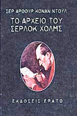 erat-arxeio