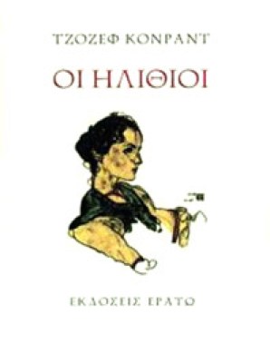 erat-ilithioi