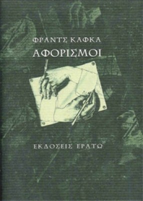 erat-kafka