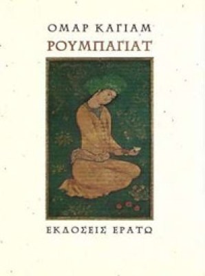 erat-roubagiat