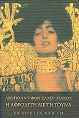 erato-afroiditi