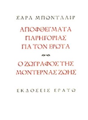 erato-bondlair