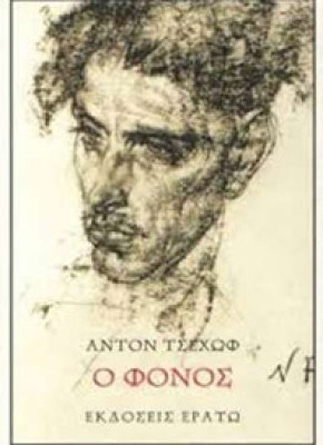erato-fonos