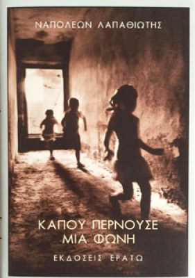 erato-lapathiotis