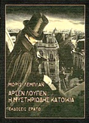 erato-loupen-mystiriod