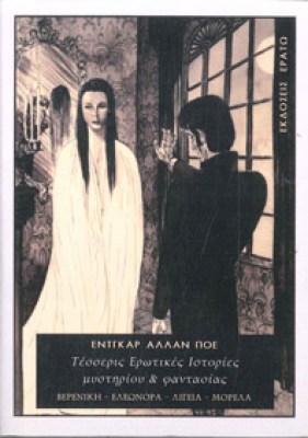 erato-poe