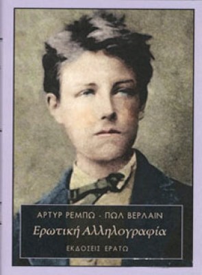 erato-rempo