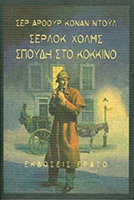 erato-spoudi-kokkino