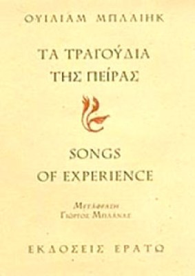 erato-trag-peira