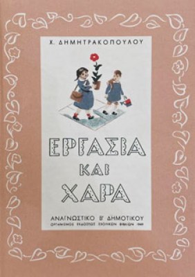 ergasiaxara