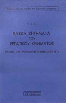 ergati-kinima