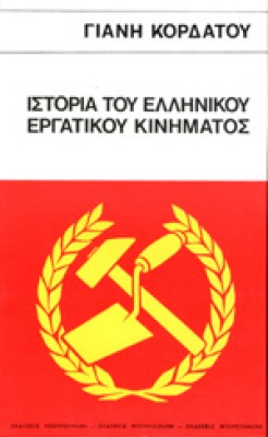 ergatiko-kinhma