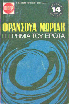 erimia-tou-erota