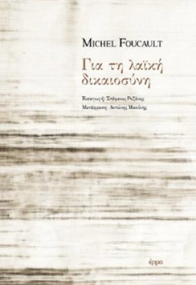 erma-laiki-dikaiosyni