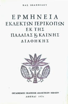 ermin-eklekt-perik