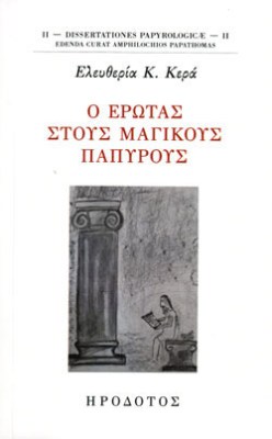 erotas-papyr