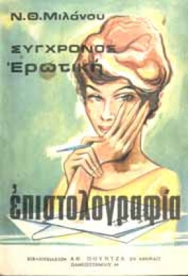 erotiki-epistol