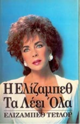 es-elizabeth