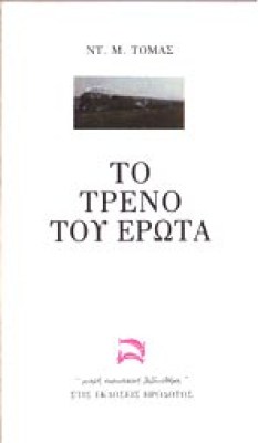 es-tomas