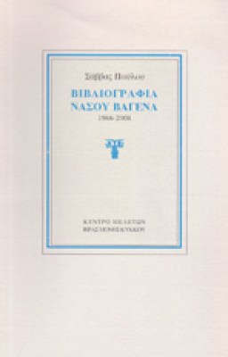 es-vivliograf-nvag