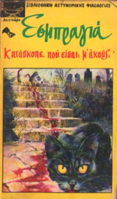 esbragia-kataskope