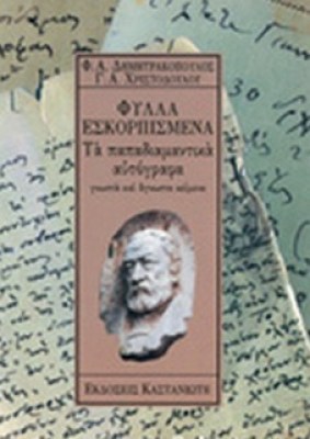 eskorpismena