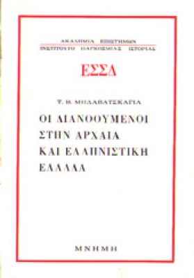 essd-dianooum-arx-ellada