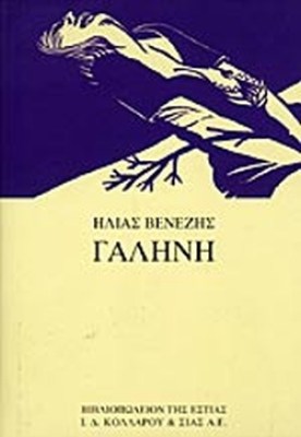 est-galini