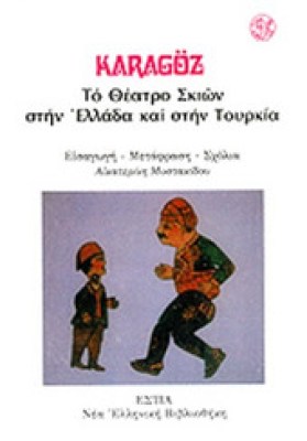 est-karagioz