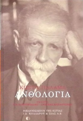 est-palamas