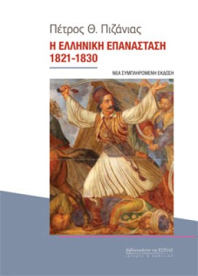 est-pizanias