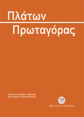 est-protagoras