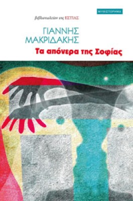 estia-makrydakis