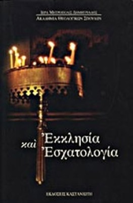 esxatologia
