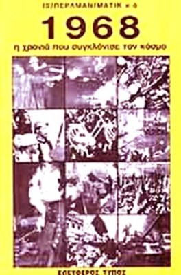 et-1968-megalo