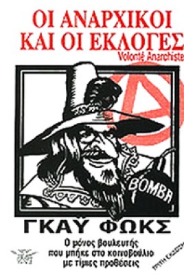 et-anarx-ekloges