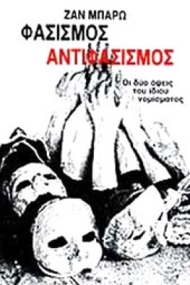 et-barw-fa-antifa