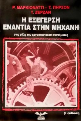 et-exegersi-mixani
