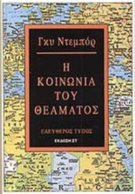 et-gy-koinvnia-theam