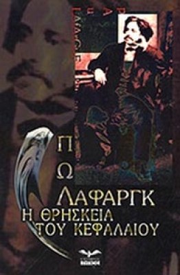 et-lafatg-thriskeia-kefalaiou