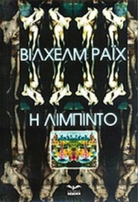 et-raix-limpinto